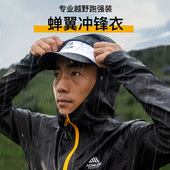 奥尼捷专业越野跑冲锋衣男超轻户外防风防水徒步登山服跑步外套