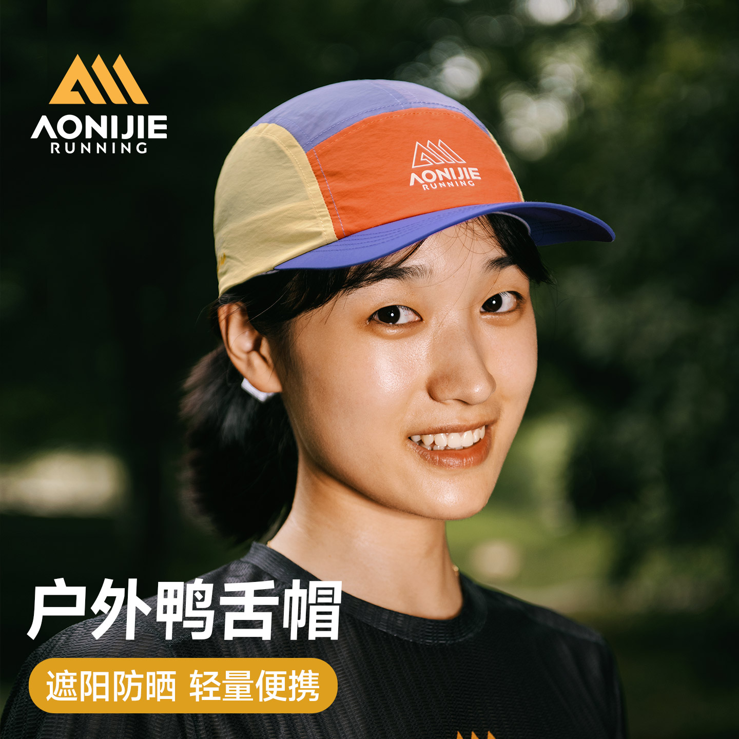 奥尼捷跑步帽子速干透气防晒遮阳帽女马拉松训练越野跑运动鸭舌帽