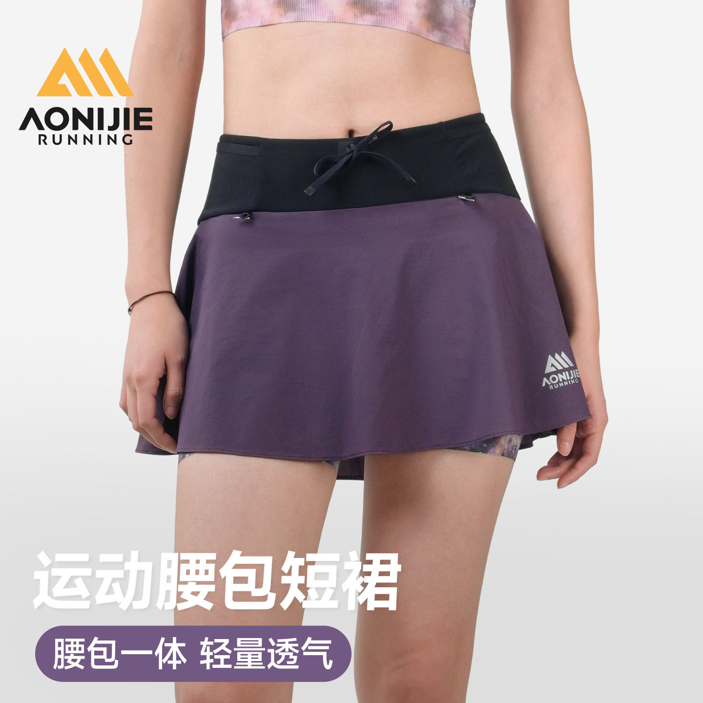 奥尼捷运动短裙女春夏腰包一体速干透气半身裙马拉松越野跑步专用