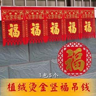 2026马年新款植绒布满烫金彩金挂钱喜钱彩色吊钱剪纸过门钱背胶