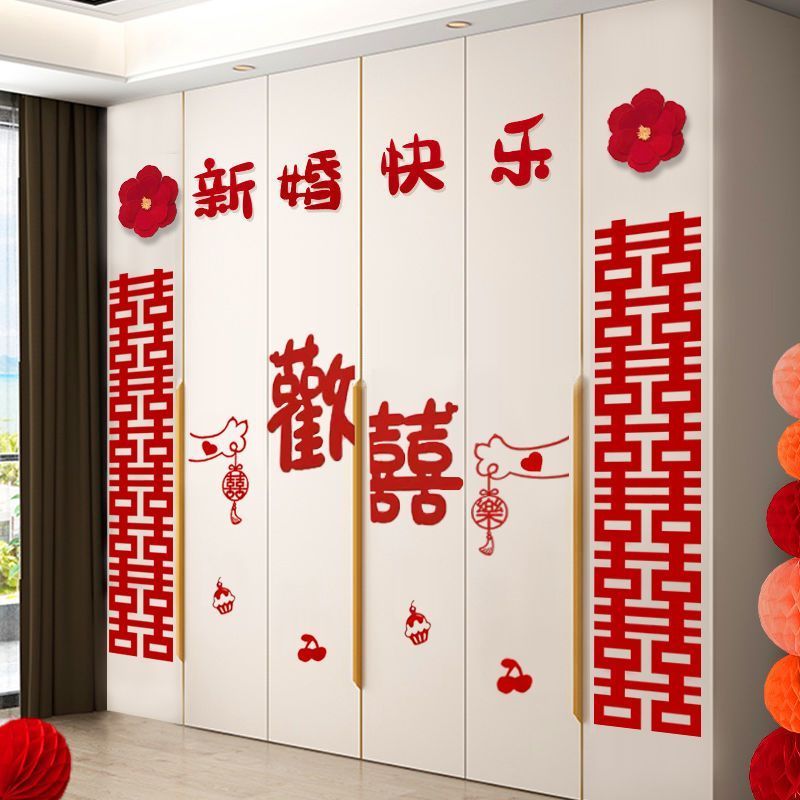 结婚用品婚房装饰大喜字背景墙喜大门窗花喜婚礼布置喜庆网红爆款