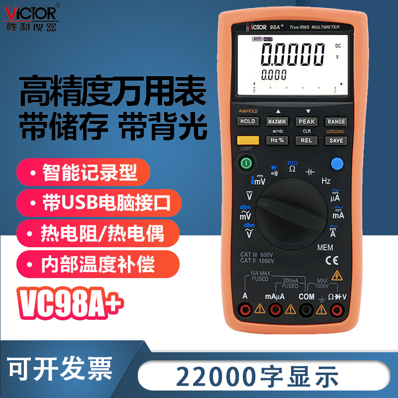 胜利智能型数字万用表VC98A