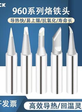 QUICK快克TS1100/236/969/967/375A+/3104焊台烙铁头960系列焊咀