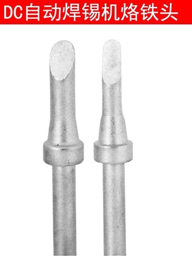 磨砂亚光200-3DK L4CF烙铁头DC自动焊锡机焊DC插头焊头90W203焊台
