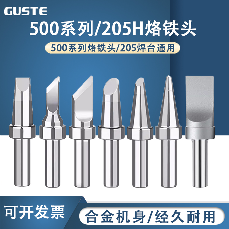 内热式500系列高频电烙铁头205H焊台无铅环保洛铁头 150W洛铁咀