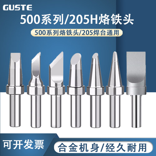 内热式500系列高频电烙铁头205H焊台无铅环保洛铁头 150W洛铁咀