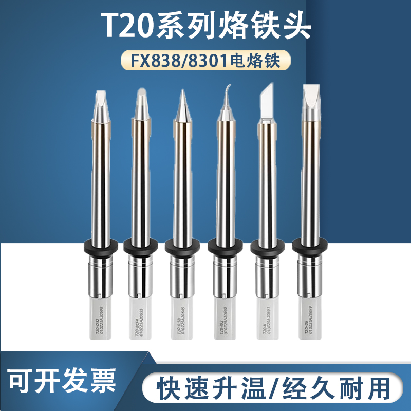 固斯特T20系列烙铁头FX-838焊台专用大功率烙铁嘴T20-K/KU刀型