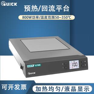 QUICK快克870D预热台可调温液晶数显铝板加热平板加热恒温加热