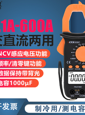 胜利仪器交直流钳形表VC606C钳形电流表钳形万用表数字钳形表