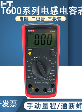 UNI-T优利德UT601/UT602/UT603数字电感电容表 电镀电容表电阻表
