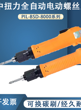 奇力速电批PIL-BSD-8000L/P 8200L/P 8800L/P全自动电动螺丝刀