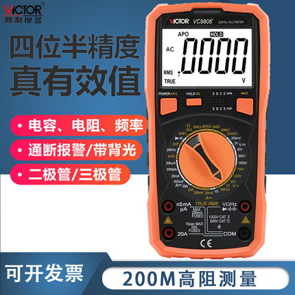 胜利万用表数字高精度4位半VC9806+/9807A可测频率电工专用功能表