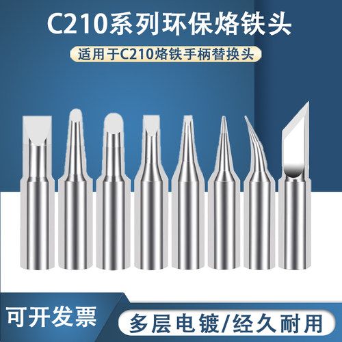 C210烙铁头替换头c245手柄焊笔西班牙焊台刀头弯尖适用T210焊笔