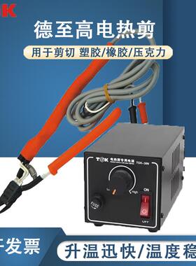 德至高TGK-HT180/200电热剪刀电热钳尾钳TGK-30N电热剪专用电源器