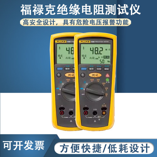 福禄克绝缘电阻测试仪1508兆欧表1503数字摇表1507c检测仪新能源