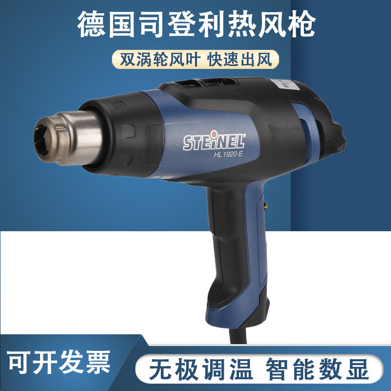 正品德国司登利STEINEL数显热风枪 大炮 恒温热风筒HG-2320E 2310