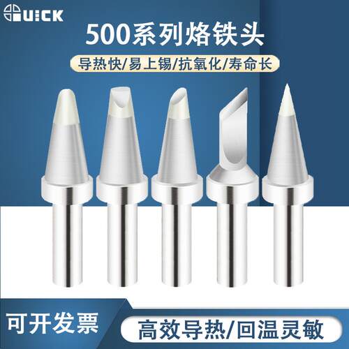 500系列烙铁头快克TS2300205