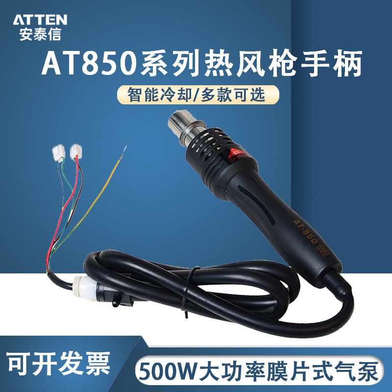 ATTEN安泰信AT852D/850D/858A热风枪焊台专用手柄线配件AT852D