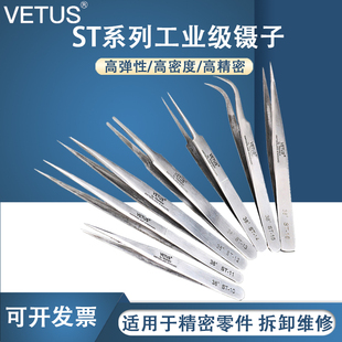 VETUS镊子夹高精度不锈钢尖弯头拔毛美甲燕窝挑毛维修工具套装