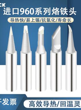 QUICK快克TS1100/236/969/967/375A+/3104焊台进口960系列烙铁头