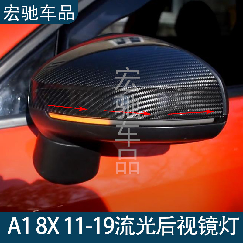 适用于奥迪A1 8X 2011-2019改装动态流光后视镜灯黄光灯