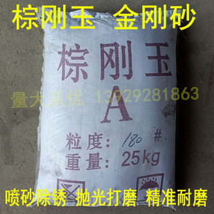 棕刚玉金刚砂喷砂抛光耐磨砂金属模具表面处理金刚砂喷砂磨料耗材