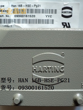 HARTING哈丁连接器09300161520上壳HAN-16B-HSE-PG21原装浩亭