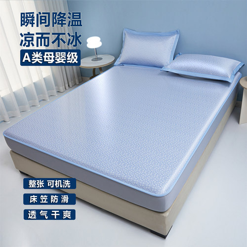A类冰丝凉席可机洗夏季宿舍单人