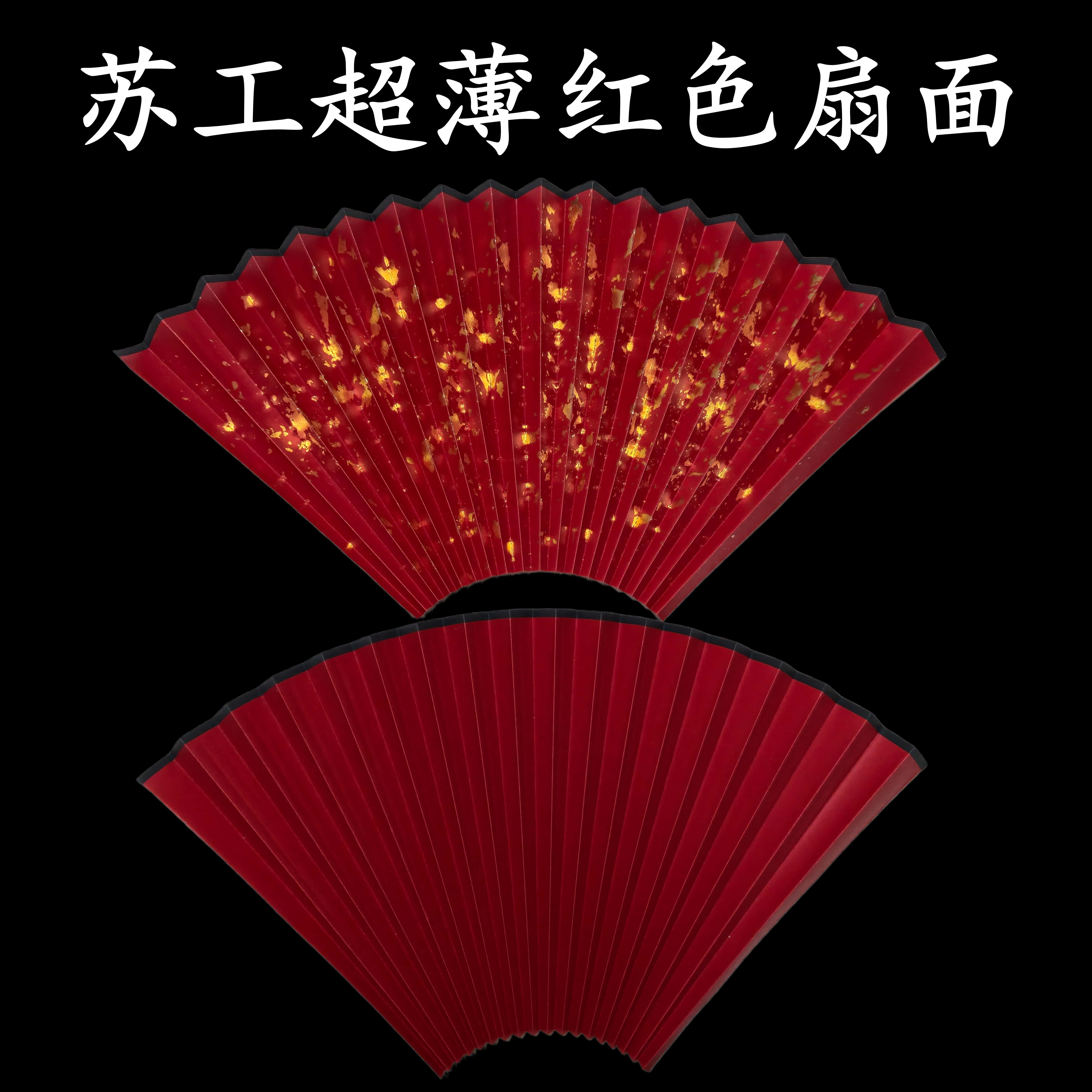 高端洒金苏工红色扇面图片