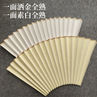 宣纸折扇仿古色洒金扇面 7寸8寸9寸10寸纯白空白书画创作宣纸扇面