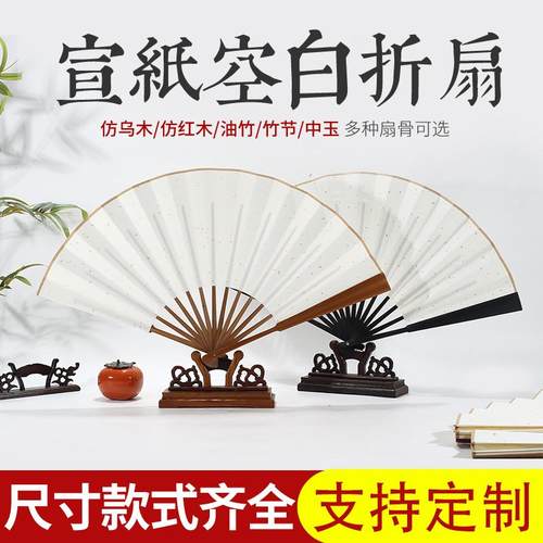 空白宣纸折扇子古风中国风书法国画创作洒金空白扇面来图定制