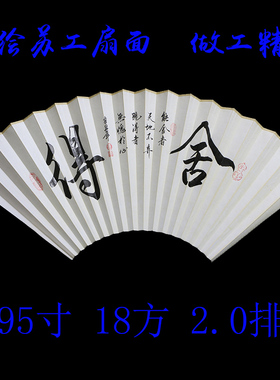 7-10寸苏工文玩折扇扇面