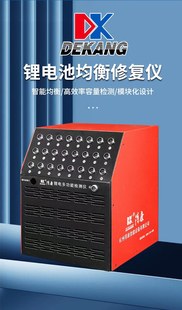 得康新能源电动汽车底盘动力锂电池分容配组24路5V10A均衡仪修复