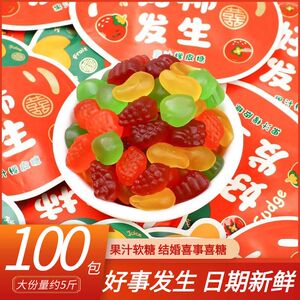 好柿发生结婚喜糖QQ糖订婚满月伴手礼婚庆喜事糖果零食水果味软糖