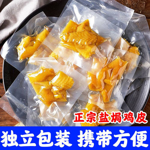 正品梅州鸡皮香辣特产即食