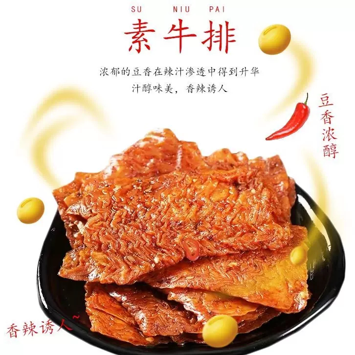 辣条素肉办公休闲零食品小吃邬辣妈QQ素牛排湖南风味零食辣条追剧