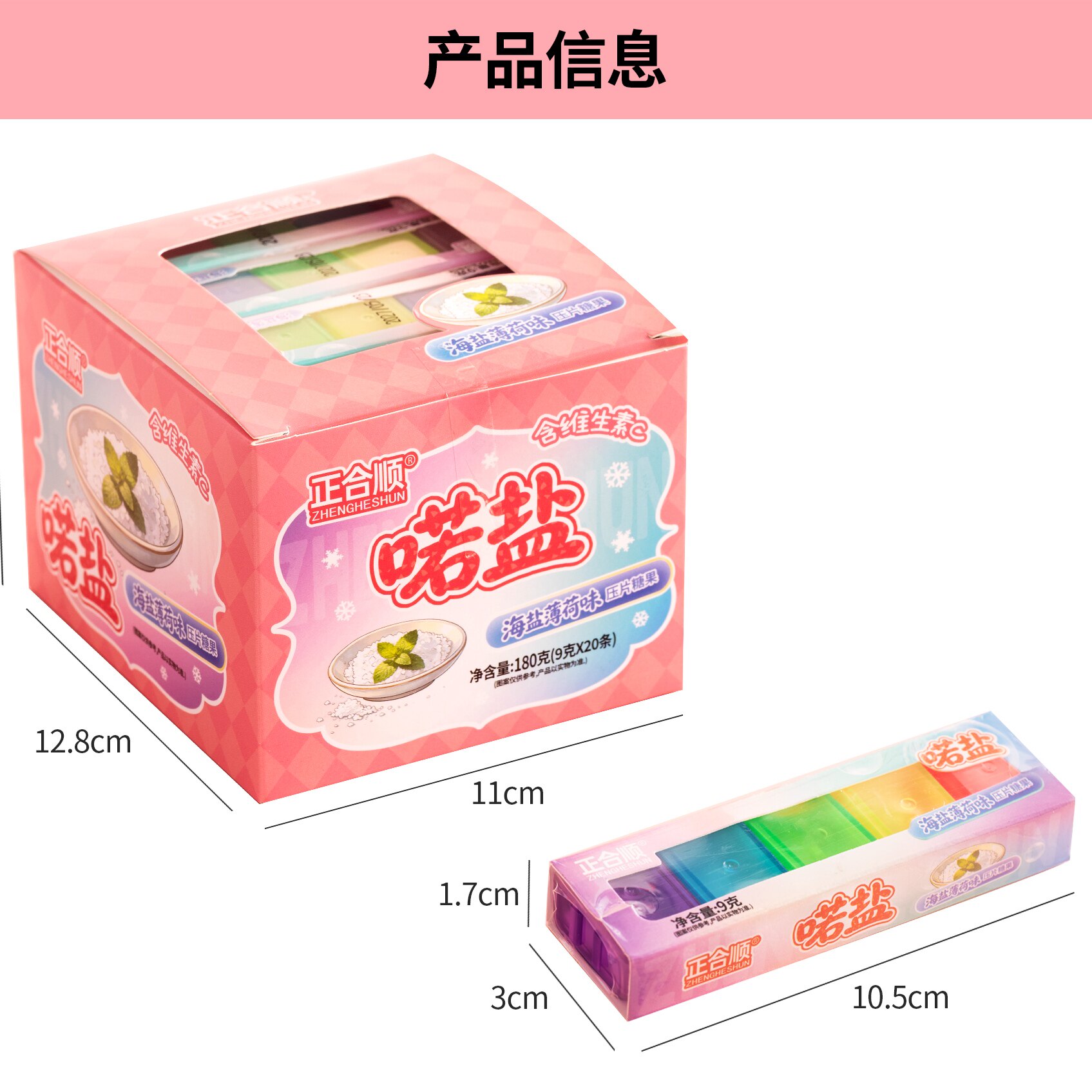 海盐薄荷味五色彩盒糖混合水果味压片糖办公室追剧解馋糖果接吻糖