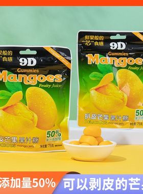 芒果糖可剥皮水果软糖网红手撕薄皮9d软糖芒果味75g喜糖小零食品