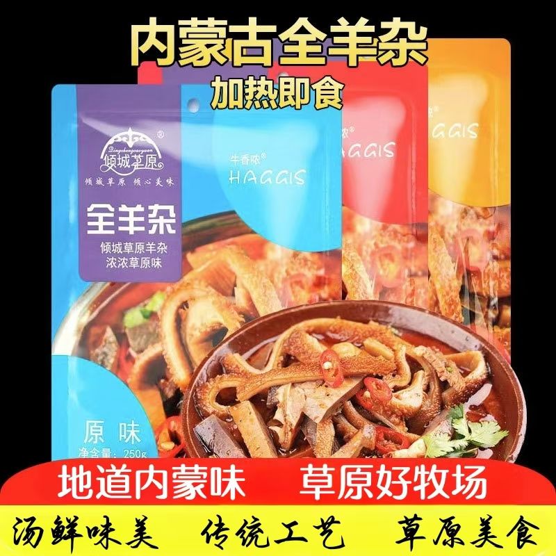 即食下酒菜羊雜碎新鮮250g