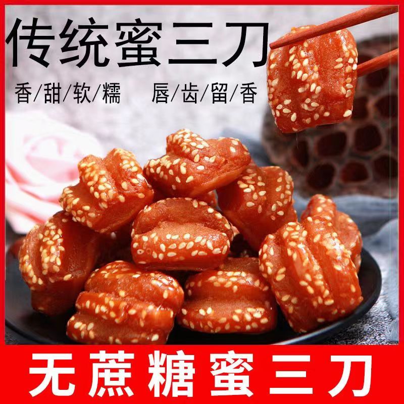 山东特产蜜三刀老式果子糕点心小吃蜜饯零食油果休闲零食