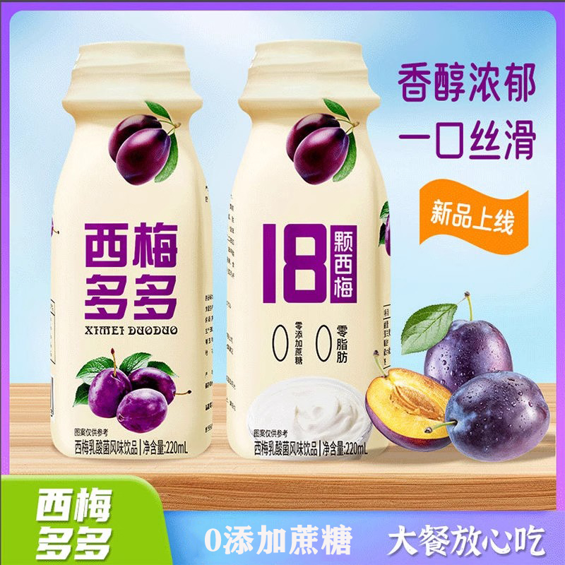 西梅多多乳酸菌风味酸奶饮品营养牛奶学生解早餐整箱饮料腻