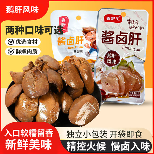 酱鸡肝鹅肝风味香辣小包开袋即食酱鸡肉熟食五香卤味零食小吃整盒