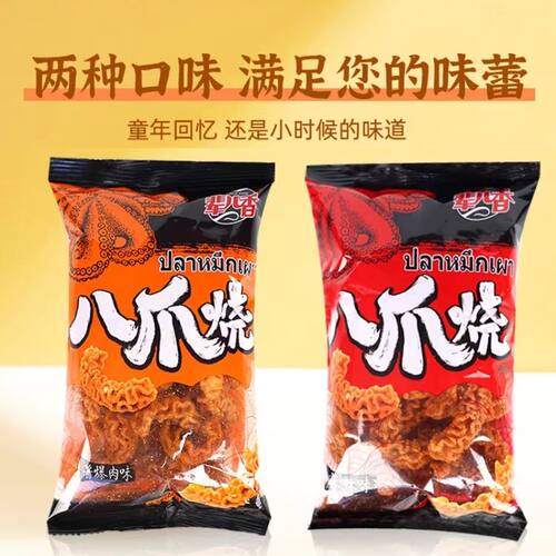 八爪烧网红款麻辣零食锅巴小吃办公室解馋小零食爆肉味烧酱