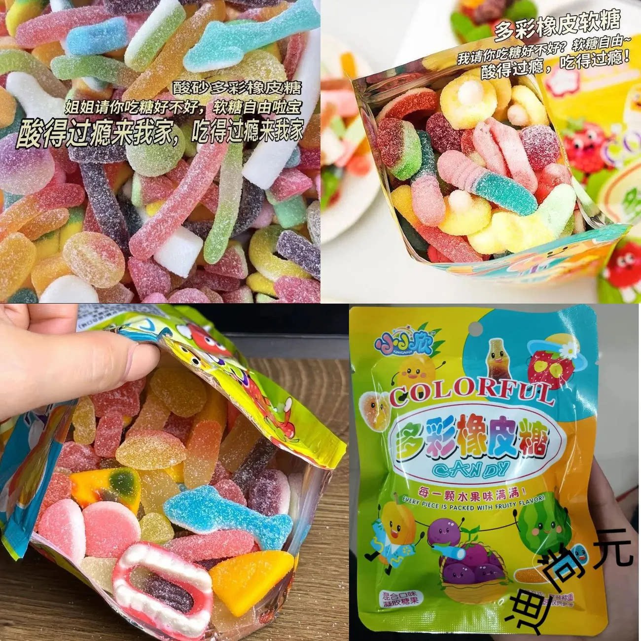 网红多彩酸砂爆浆水果味橡皮糖涂油混合酸甜软糖解馋小零食批发