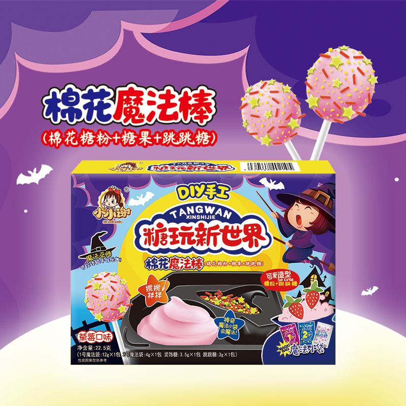 小小谢食玩儿童糖果DIY亲子动手趣味零食棉花魔法棒网红盒装批发