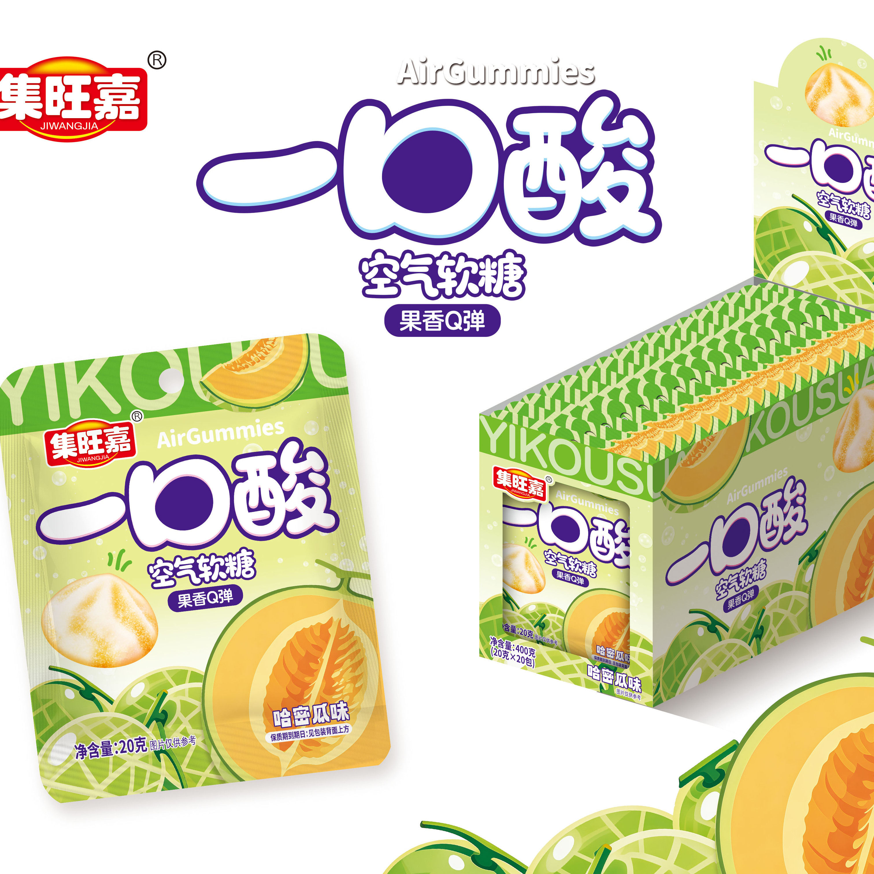 集旺嘉袋装软糖混合水果味网红糖果零食一口酸空气软糖小包便携装