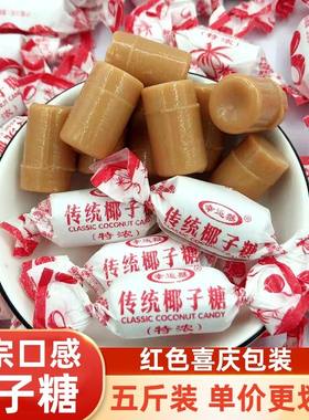 【小时候吃的糖】椰子糖老式浓郁椰味大份量2斤糖果零食水果软糖