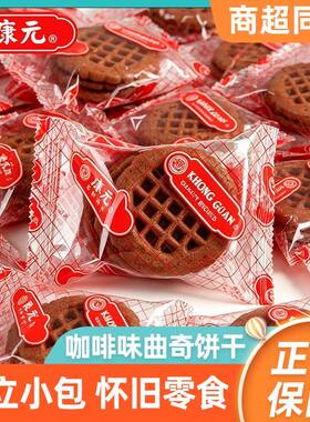 康元无名曲奇饼干咖啡味早餐饼干休闲解馋零食办公下午茶零食小吃