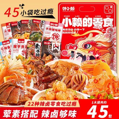 【45包】22款辣卤零食大礼包宿舍解馋麻辣小吃卤味休闲食品