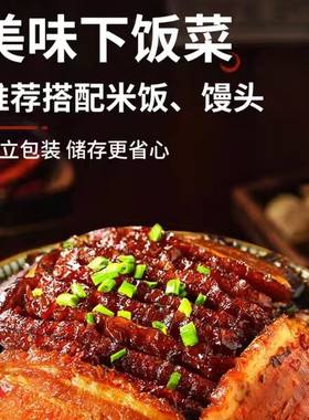 正品梅菜扣肉加热即食碗装休闲梅花红烧肉半成品商用